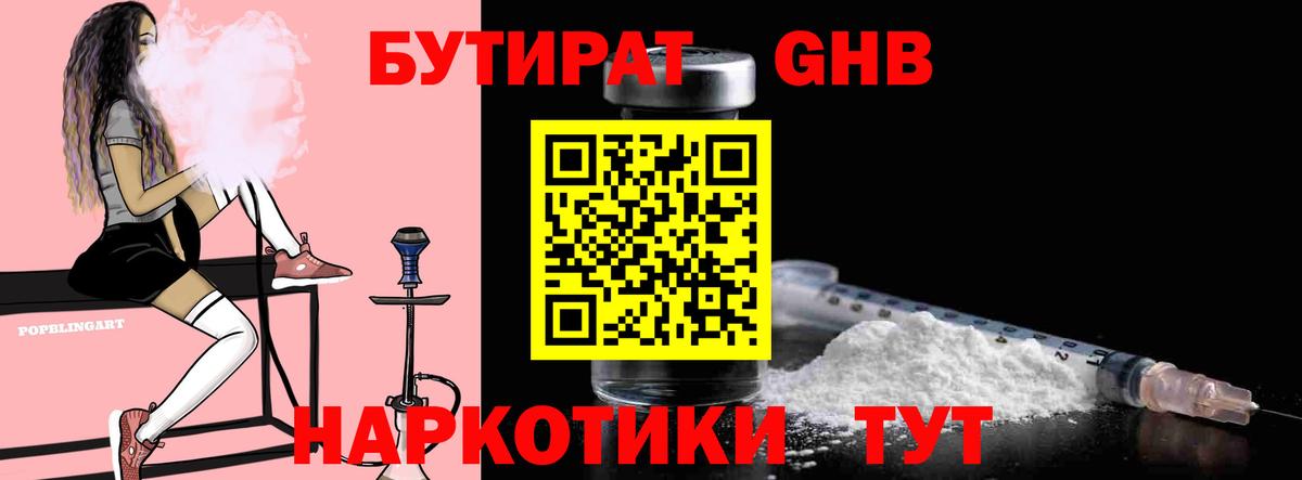 Бутират жидкий экстази  Вход с VPN  Коряжма 