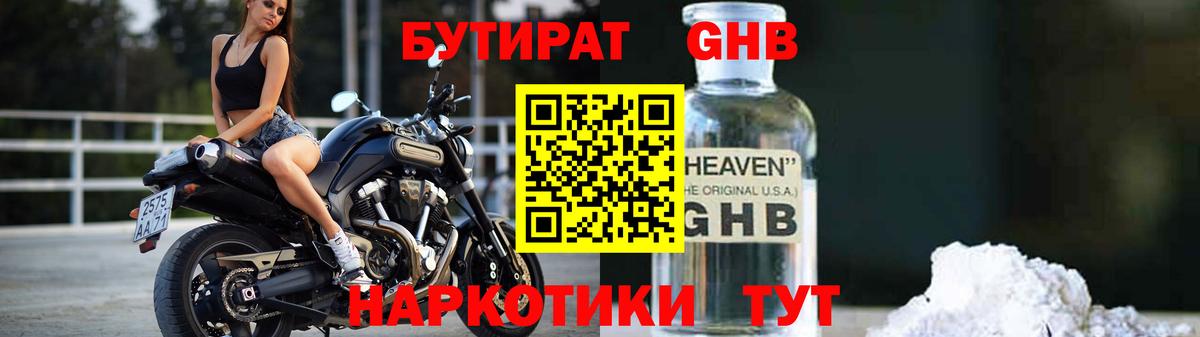 Бутират 1.4BDO Коряжма
