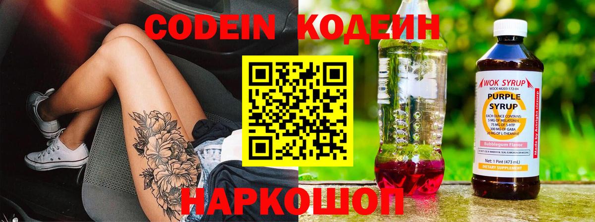 Коряжма  Кодеиновый сироп Lean напиток Lean (лин)  Вход с VPN 