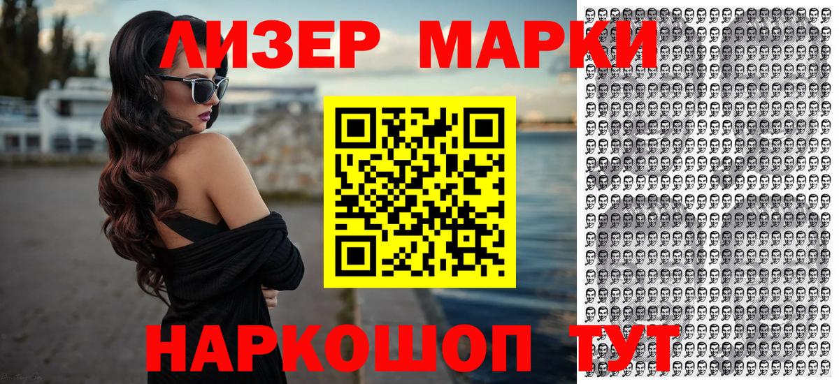 Наркотические марки 1,8мг Коряжма